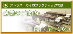 骨盤矯正　詳しくはこちら