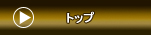 腰痛・肩こり解消