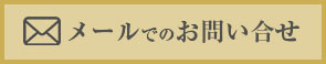 アトラスカイロプラクティックお問い合わせはこちら