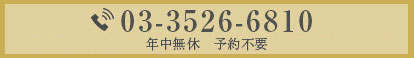 電話お問い合わせ